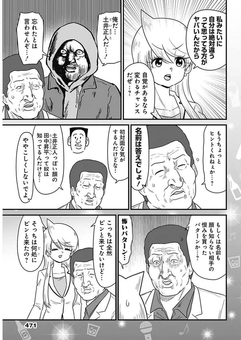 ページ 3 — 第373話