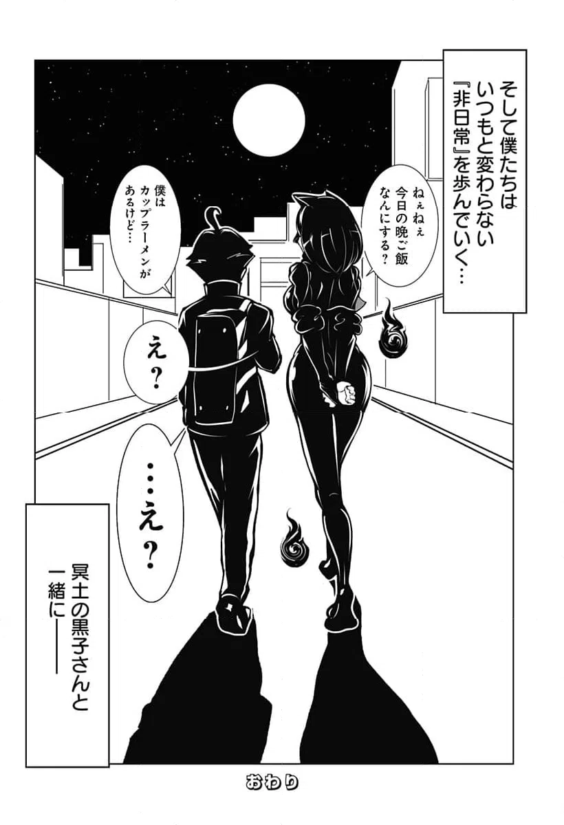 ページ 24 — 第22話
