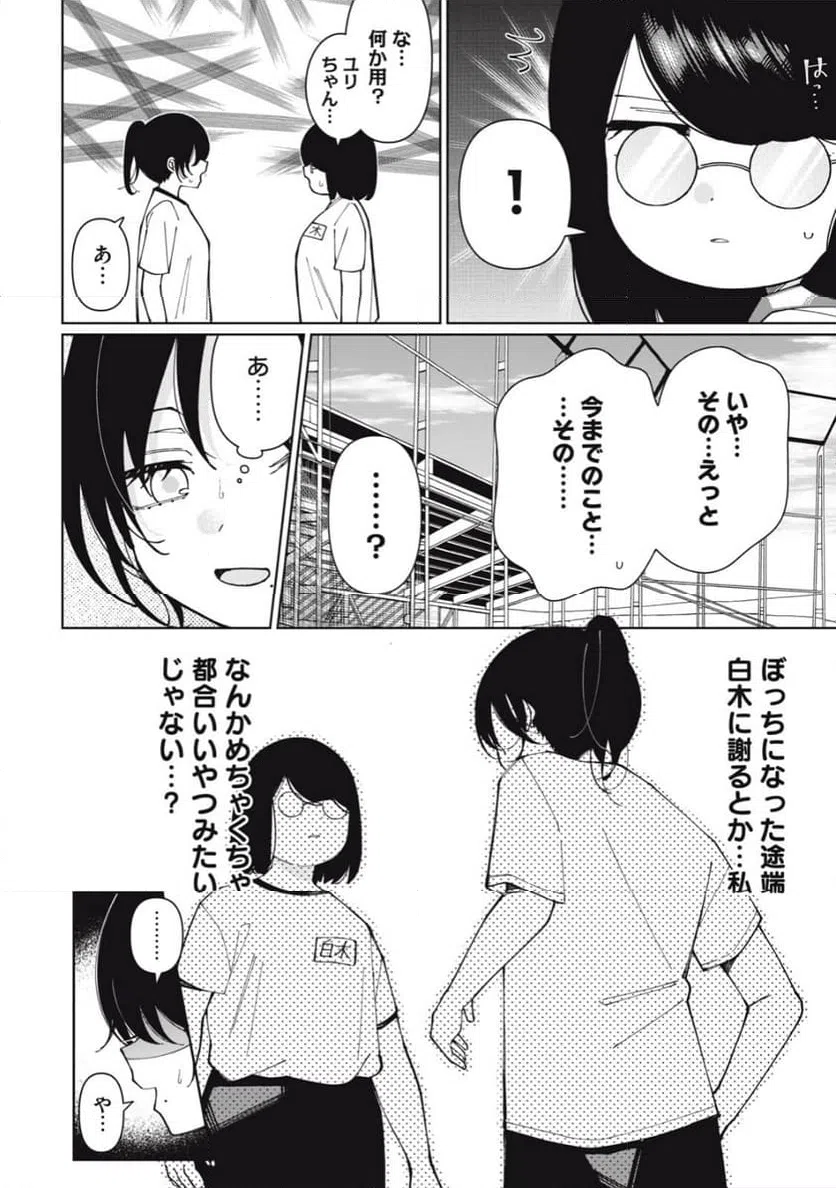 ページ 10 — 第11話