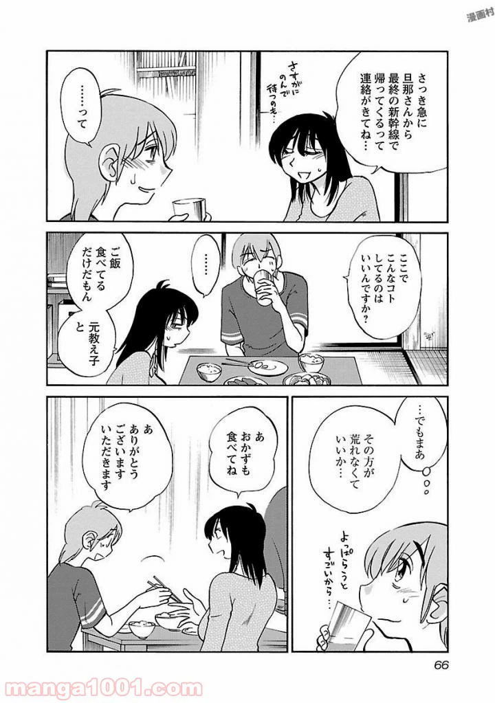 ページ 8 — 第26話