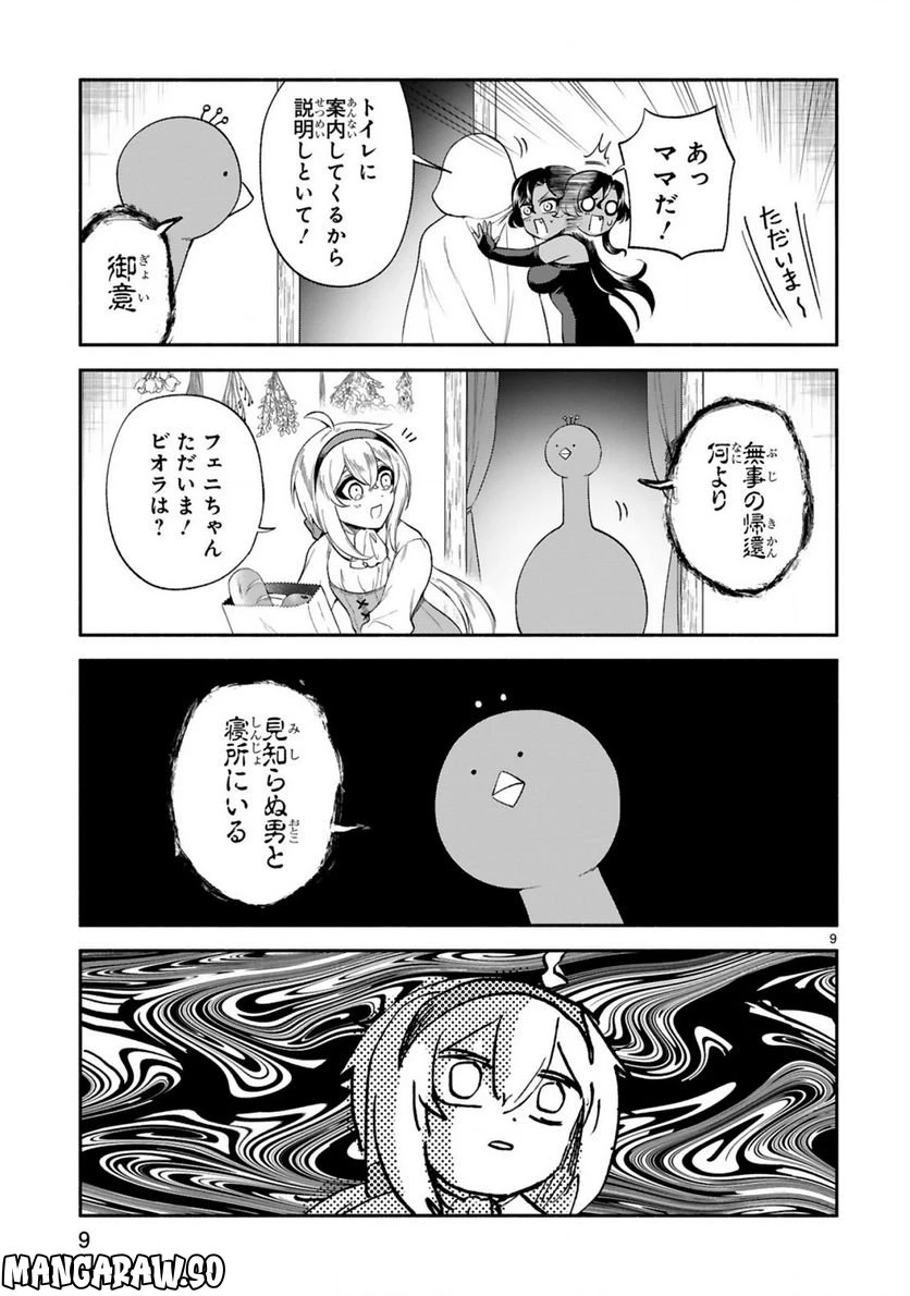 ページ 9 — 第31話
