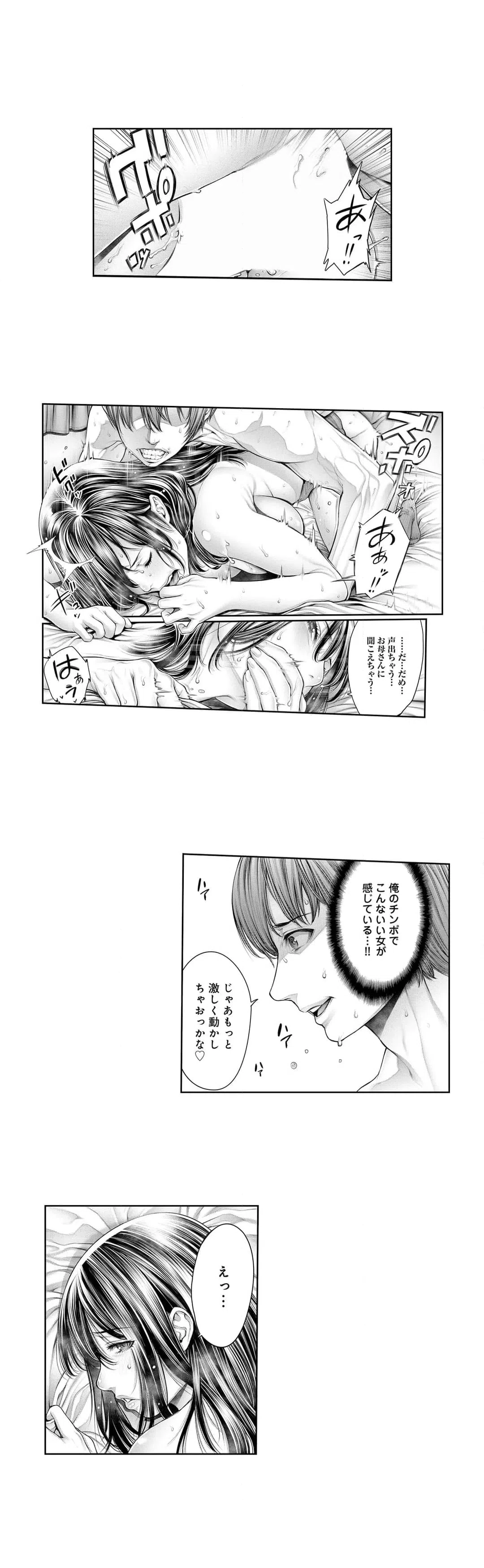 ページ 4 — 第4話