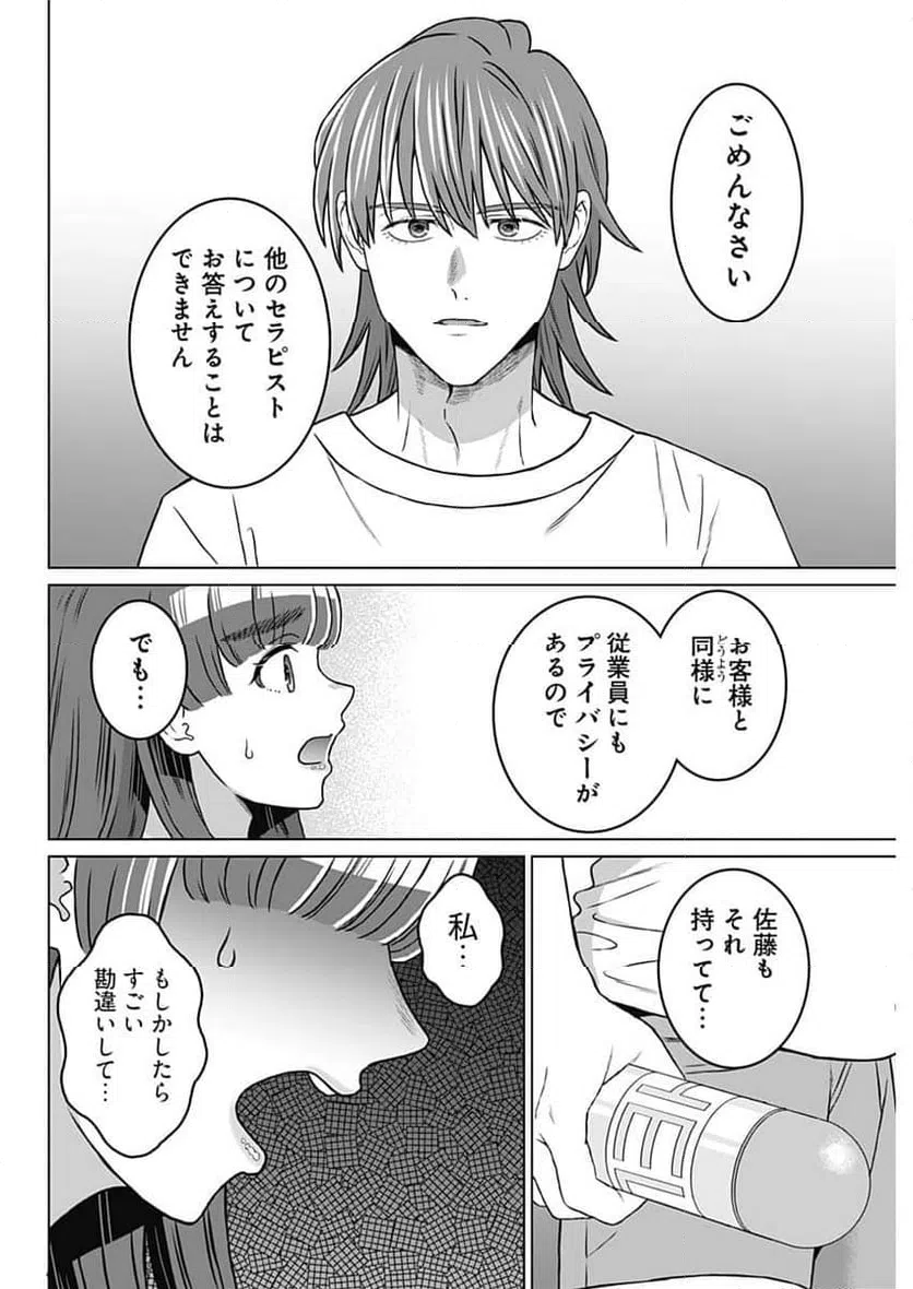 ページ 6 — 第68話