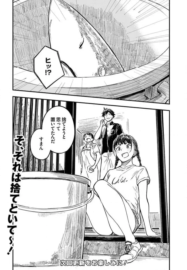 ページ 24 — 第3話