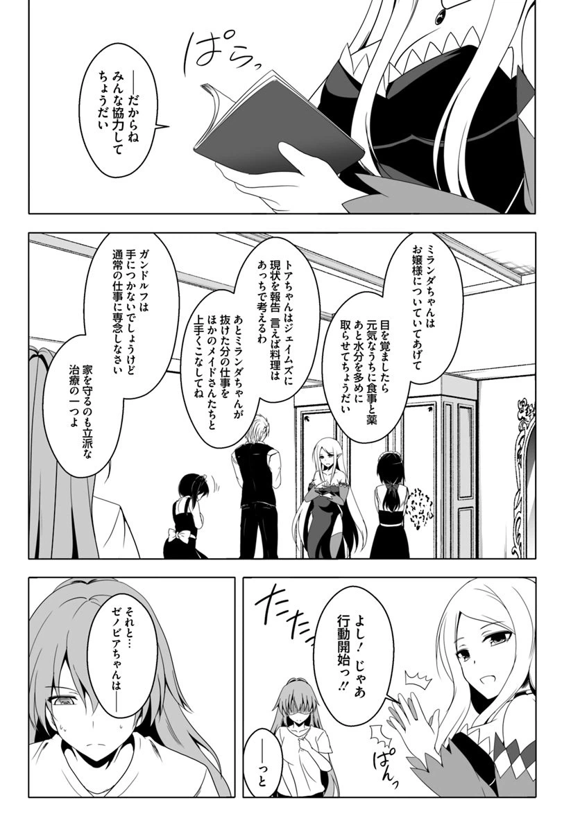 ページ 9 — 第9話