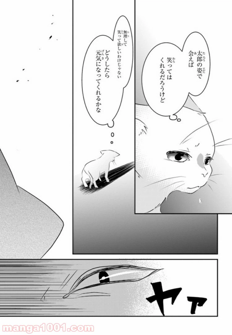 ページ 31 — 第4話