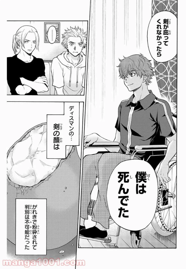 ページ 7 — 第42.5話