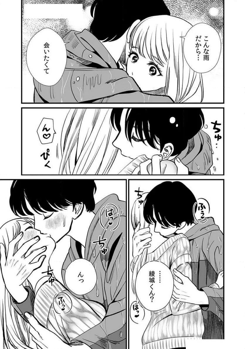 ページ 15 — 第12話