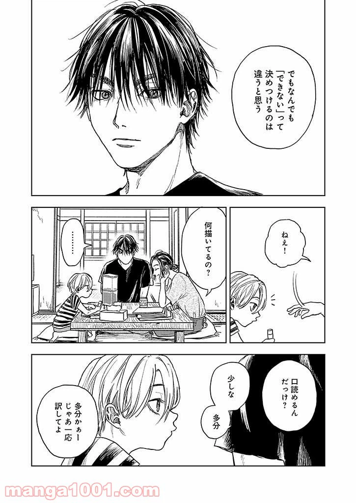 ページ 10 — 第2話