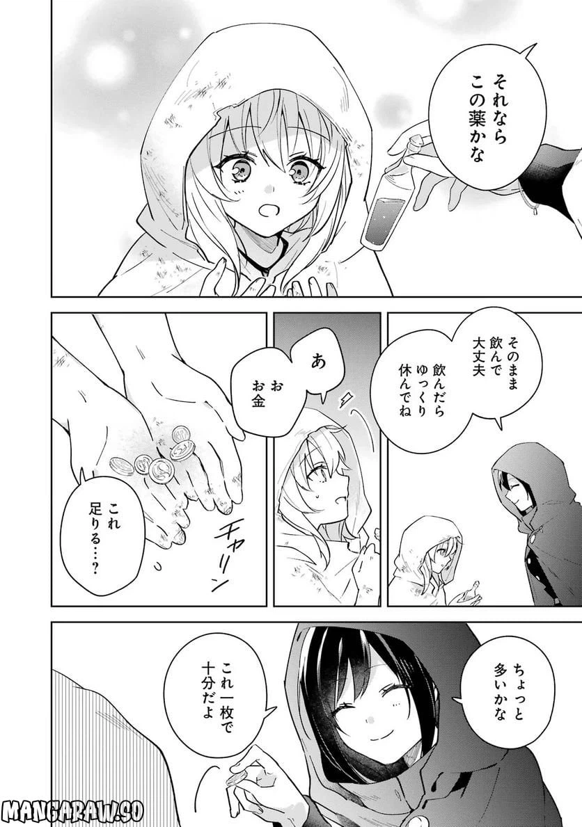 ページ 19 — 第5話