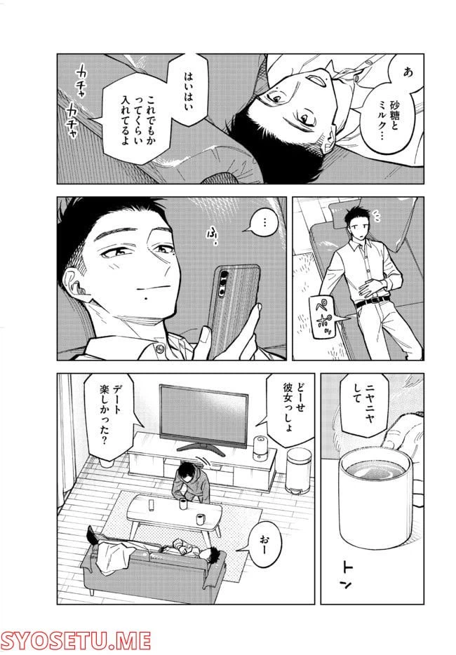 ページ 3 — 第9話