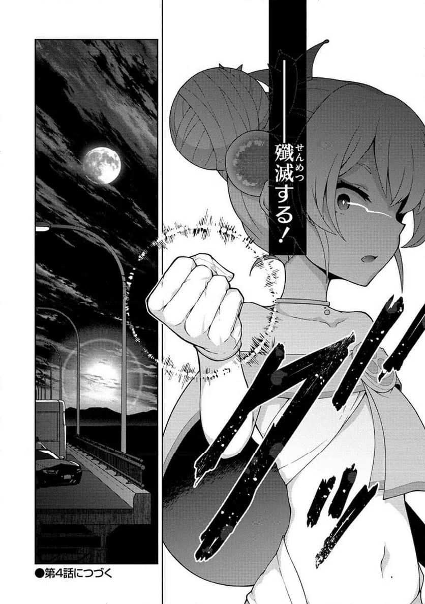 ページ 13 — 第3.2話