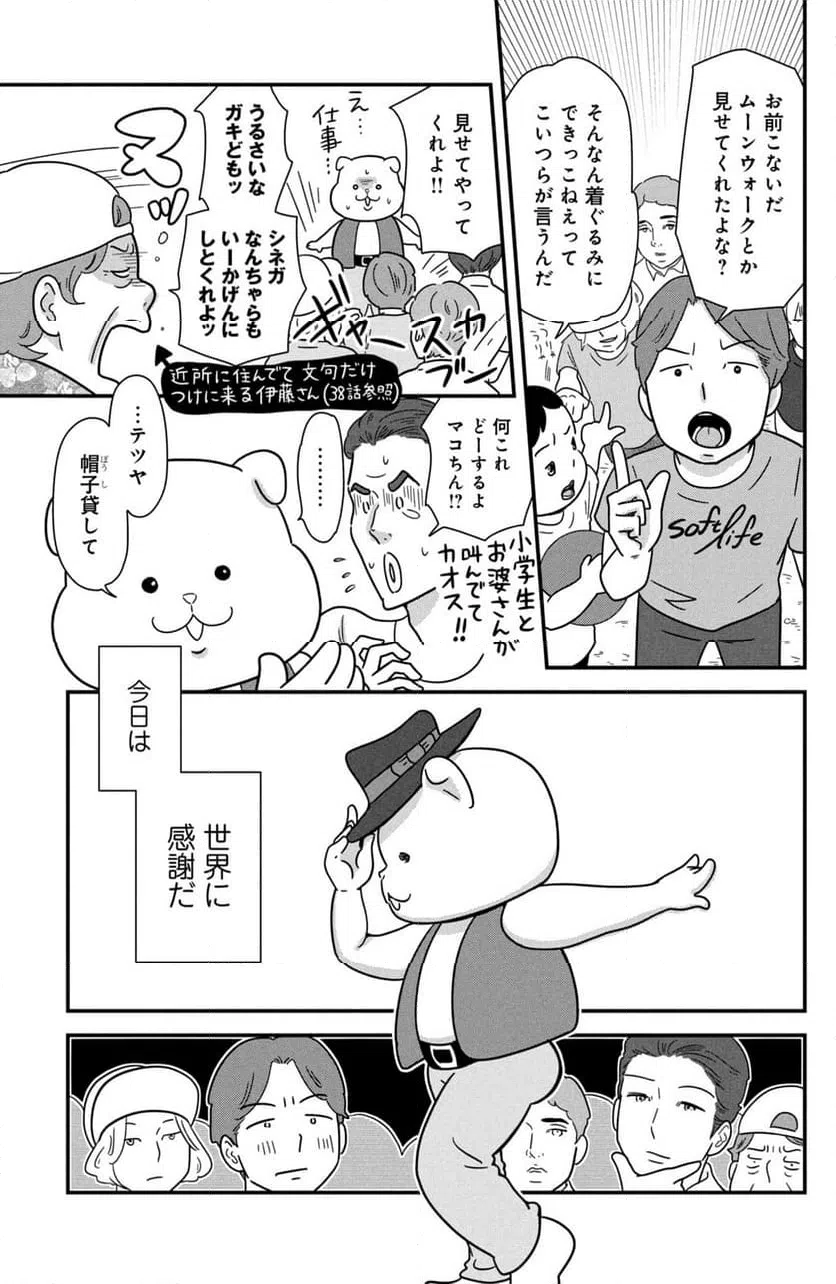 ページ 17 — 第41話