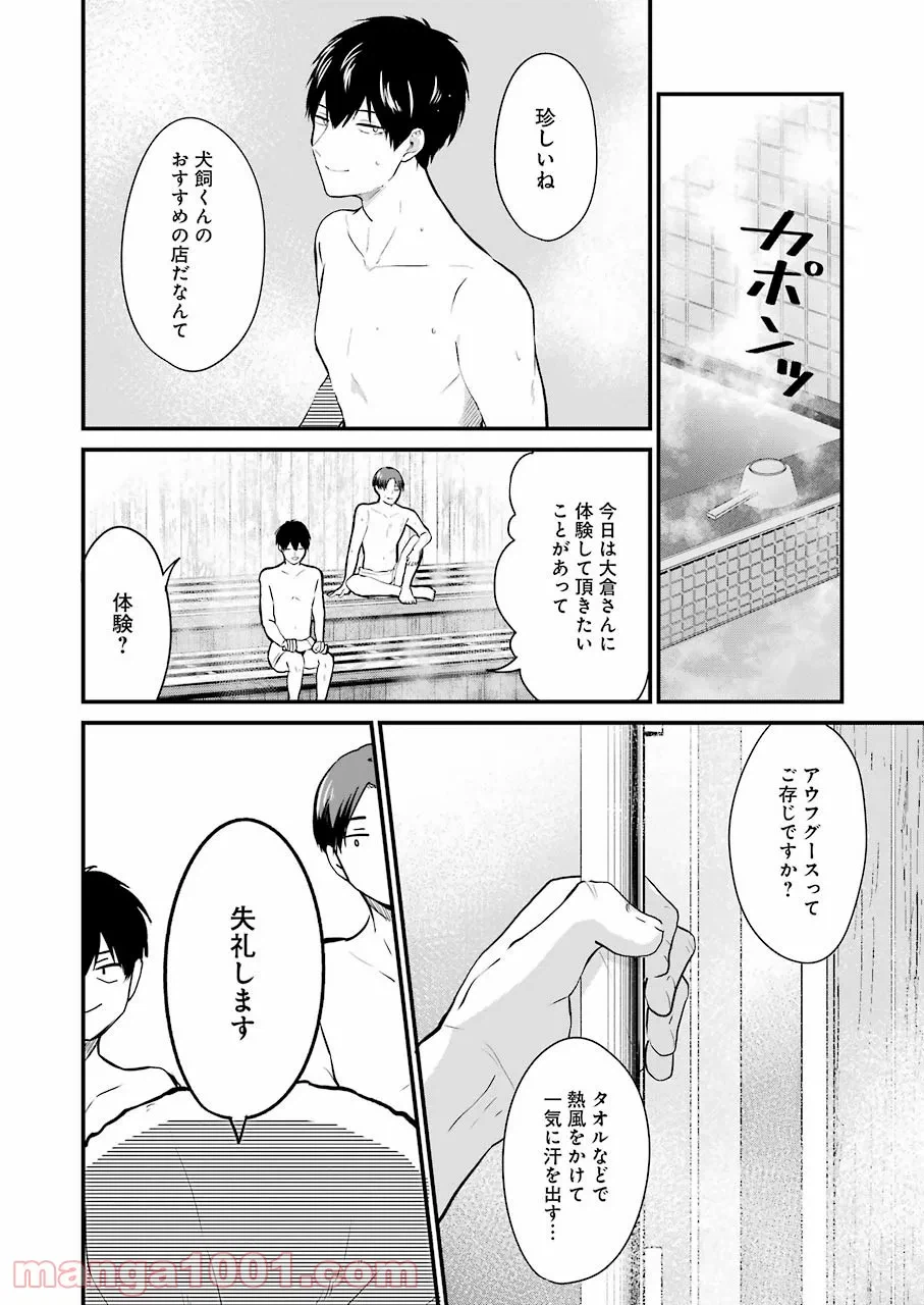ページ 8 — 第3話