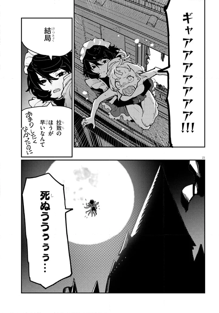 ページ 8 — 第6.2話