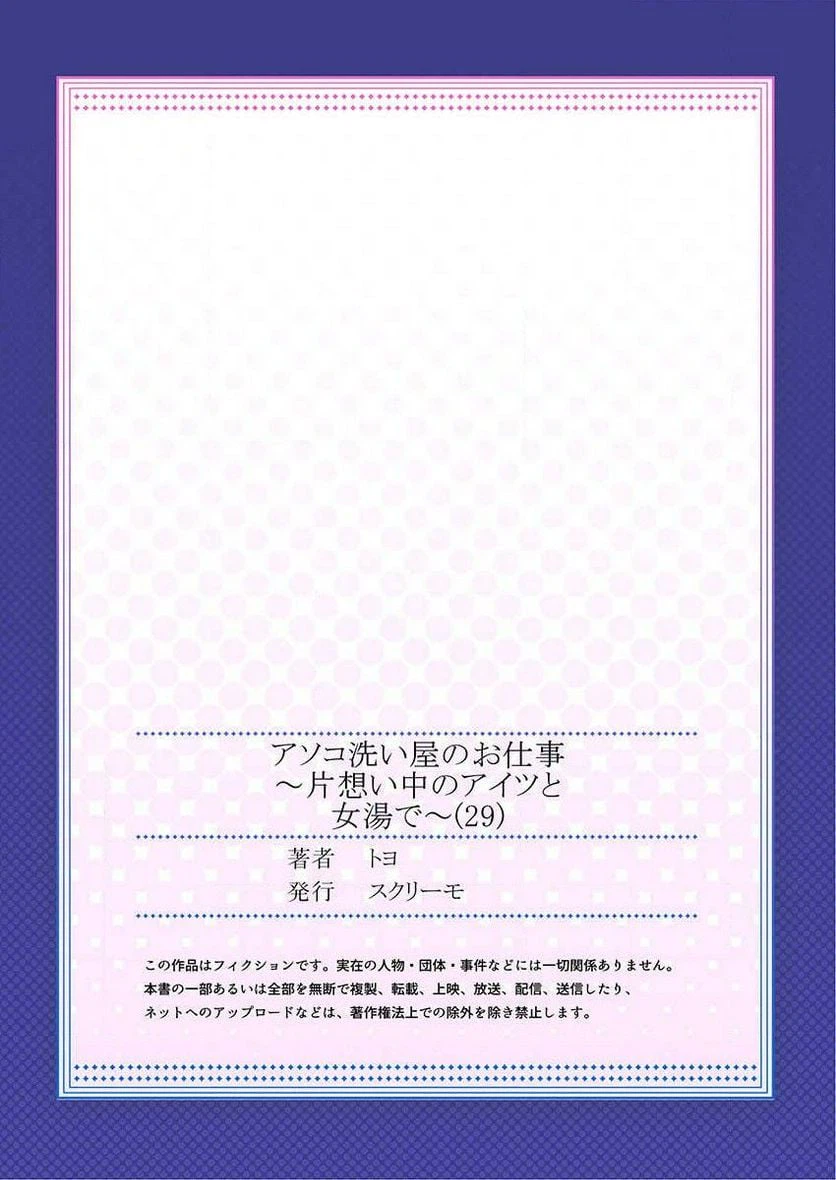 ページ 29 — 第29話
