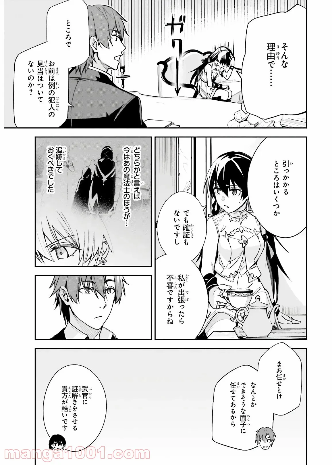 ページ 19 — 第51.5話