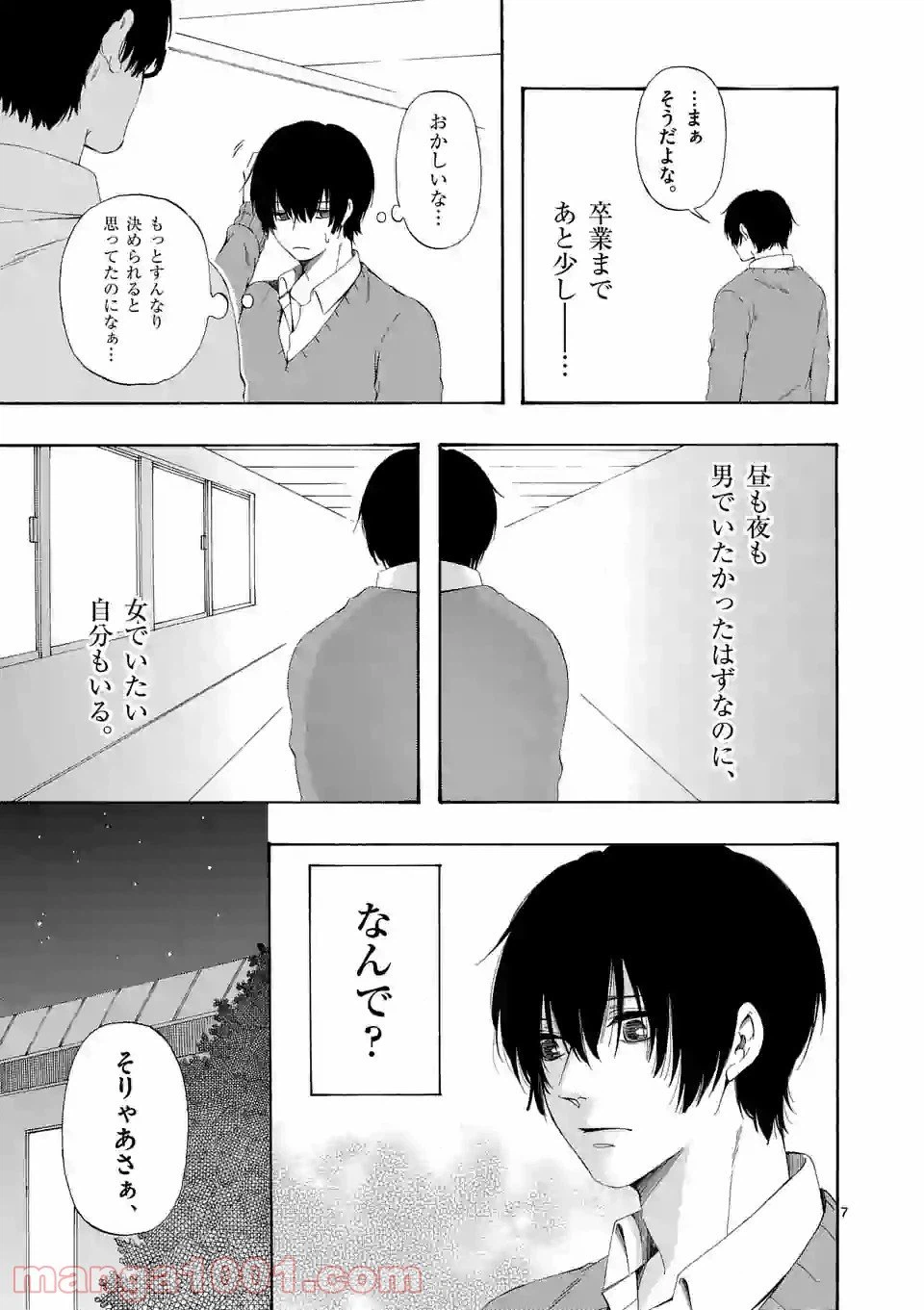ページ 7 — 第10話