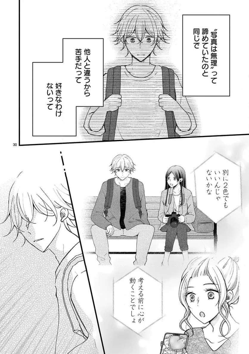 ページ 30 — 第4話