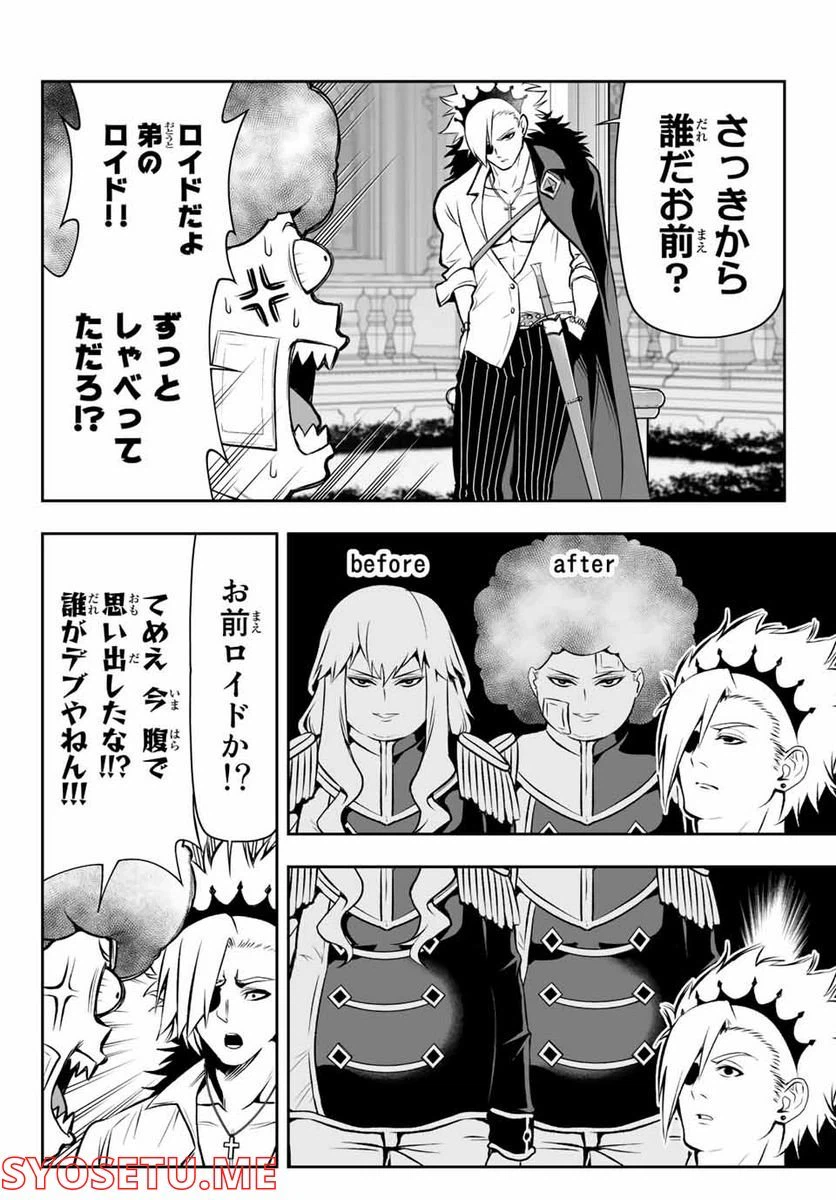ページ 9 — 第6.1話