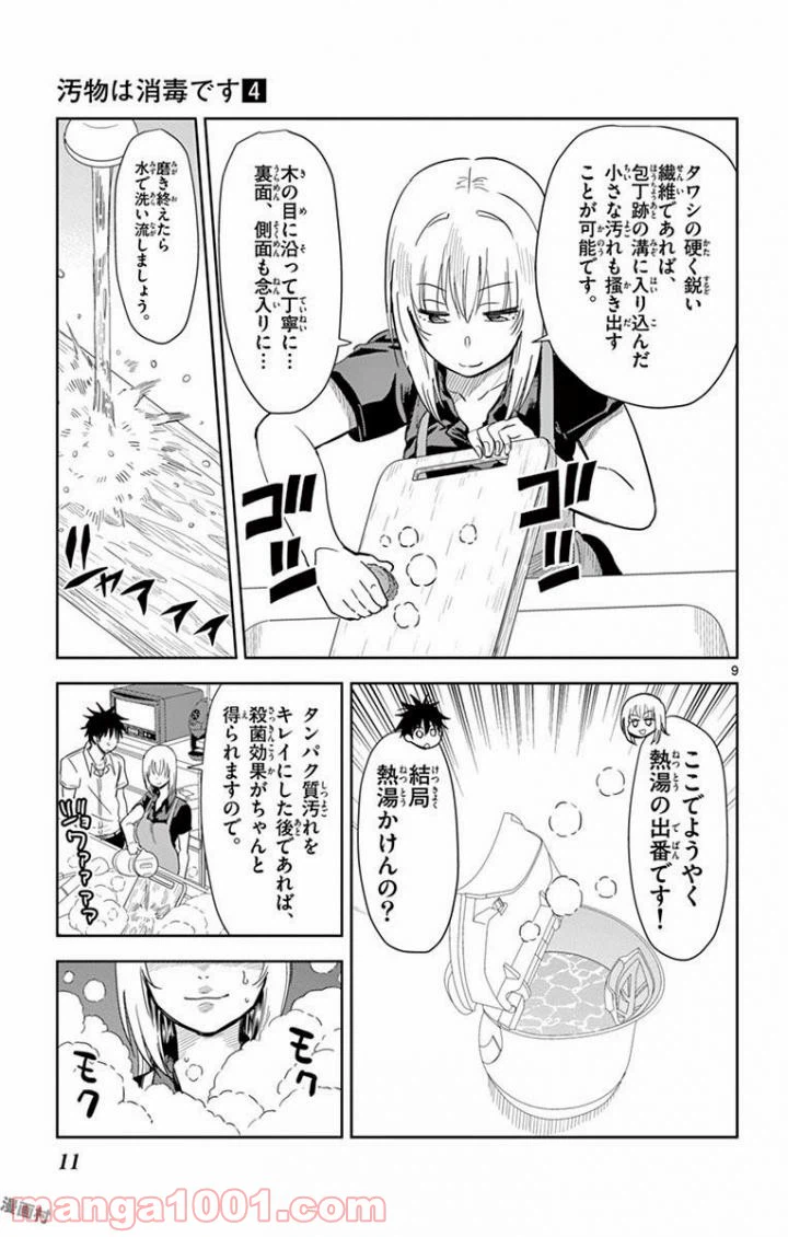 ページ 9 — 第36話