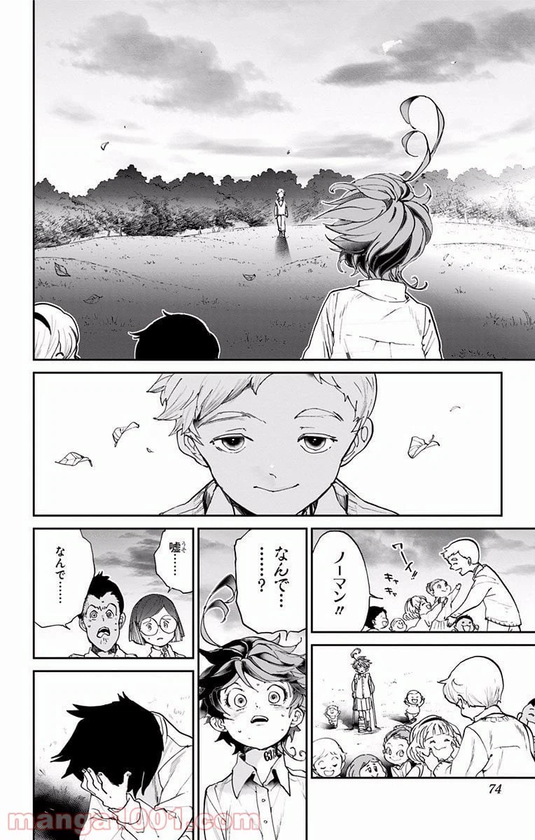ページ 8 — 第29話