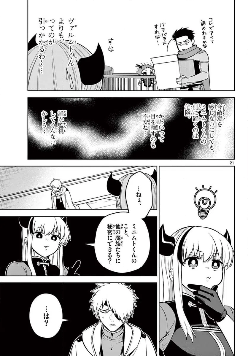 ページ 21 — 第10話