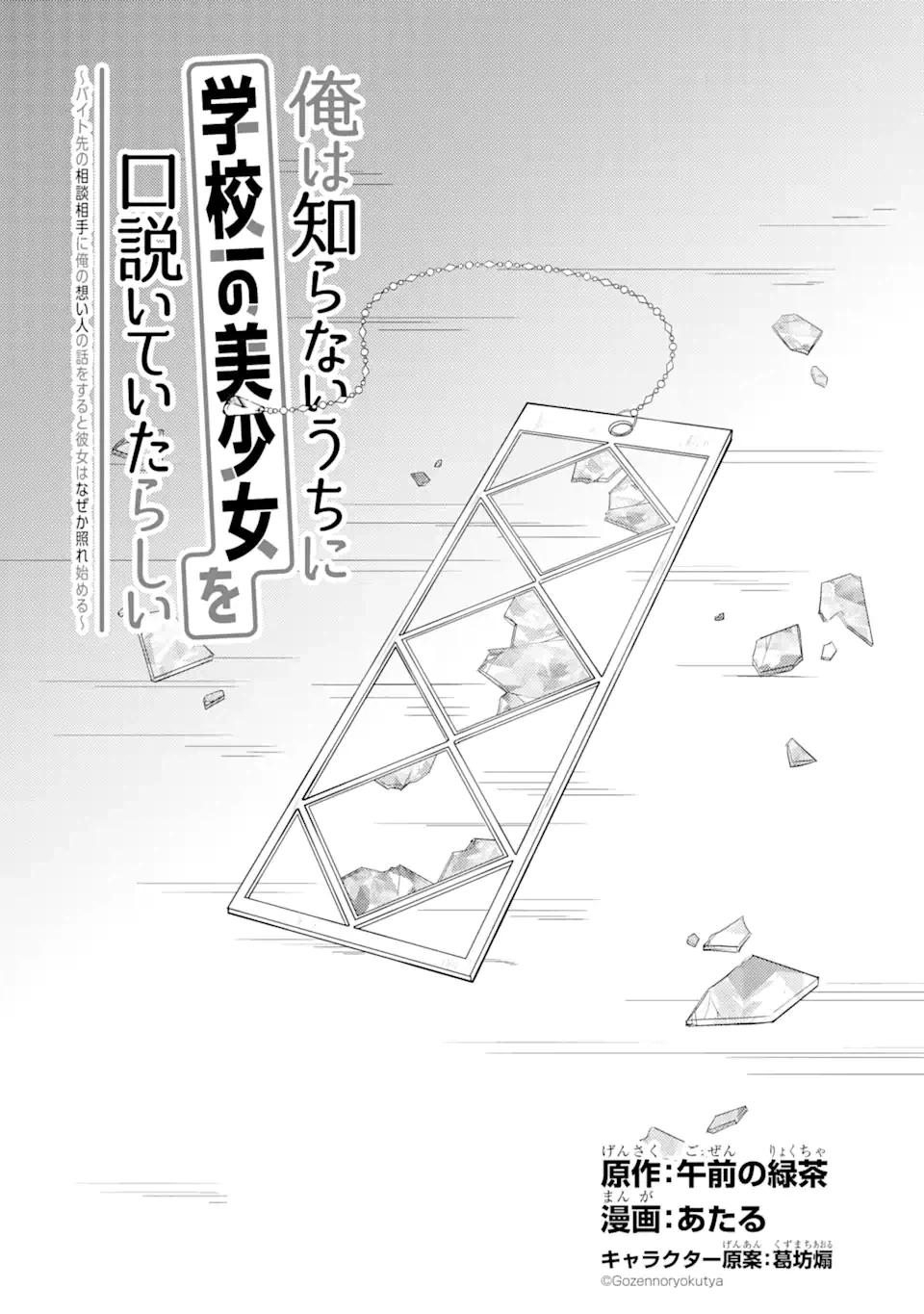 ページ 6 — 第14話