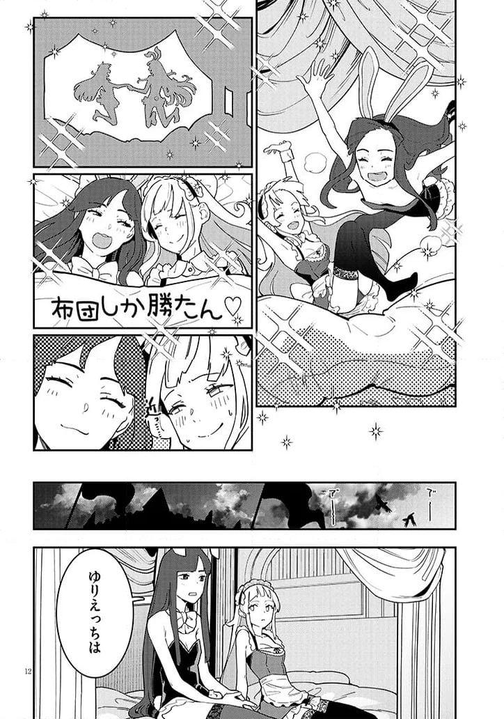 ページ 12 — 第4.1話