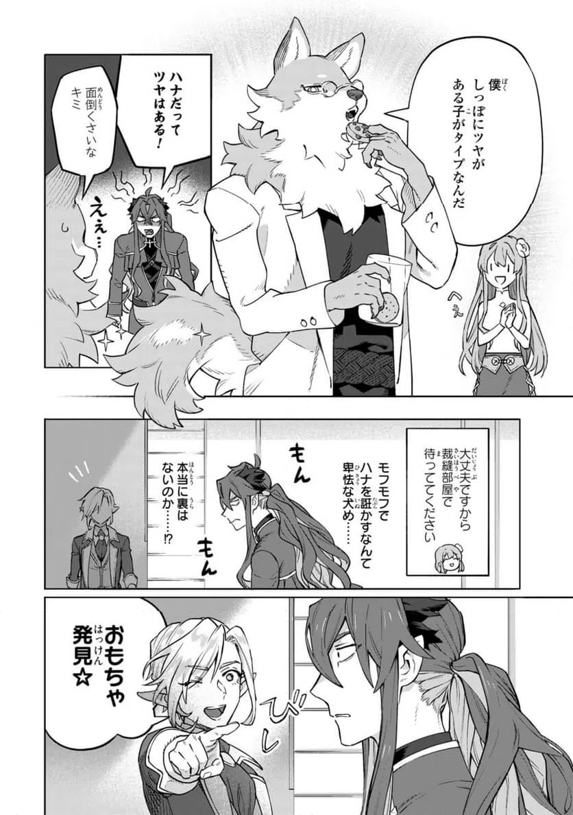ページ 4 — 第13.1話