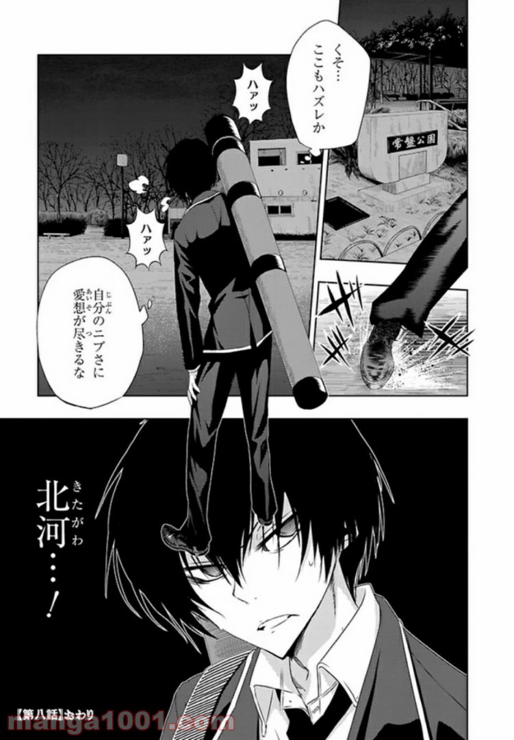 ページ 23 — 第40話