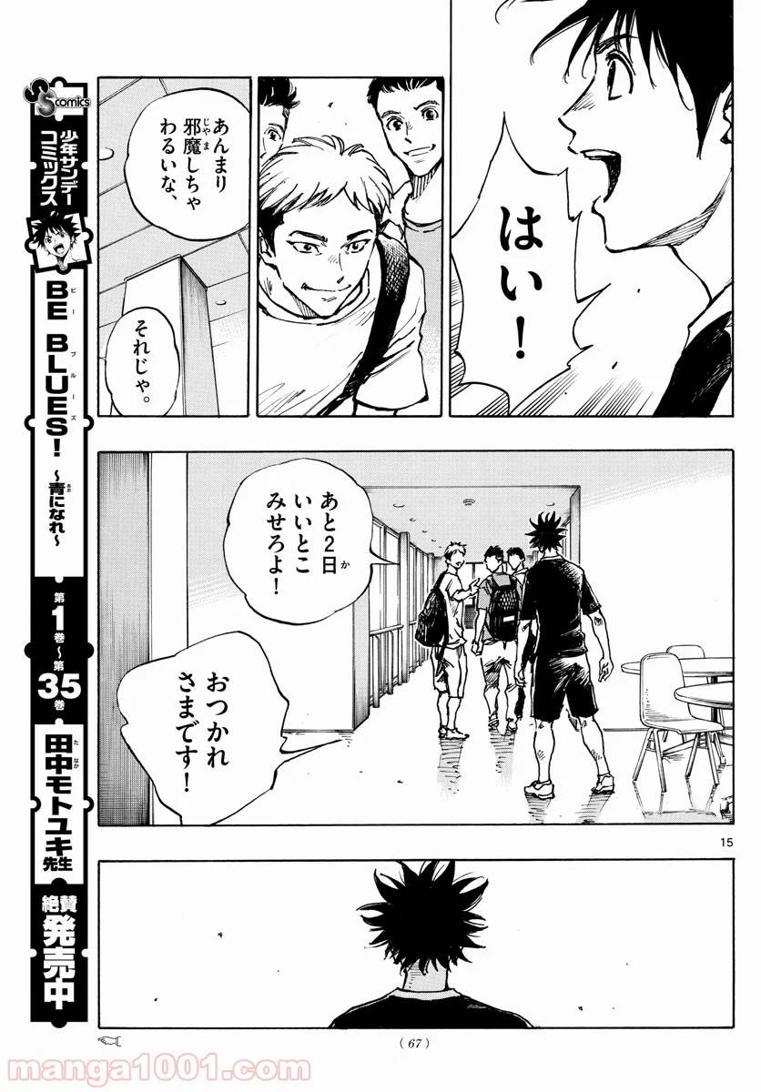 ページ 15 — 第383話