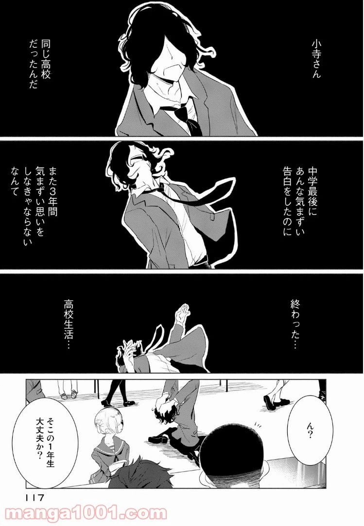 ページ 9 — 第7話
