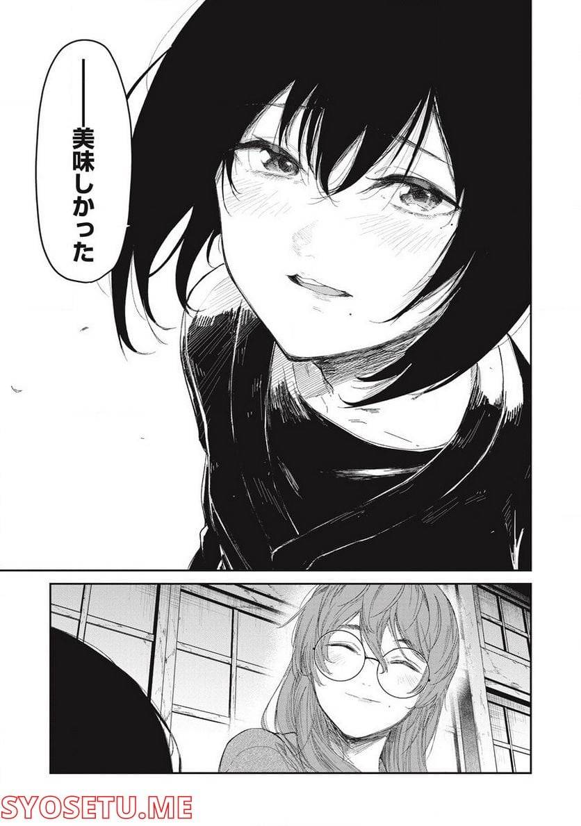 ページ 29 — 第8話