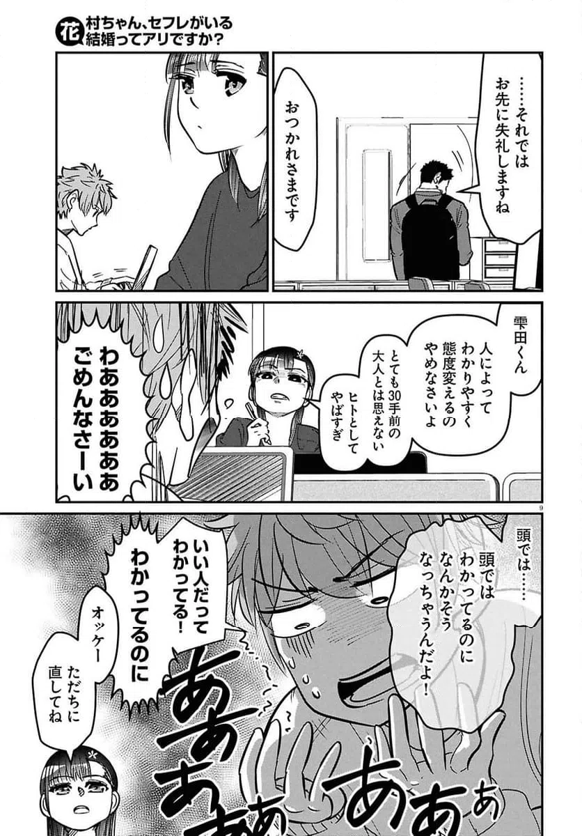 ページ 9 — 第8話