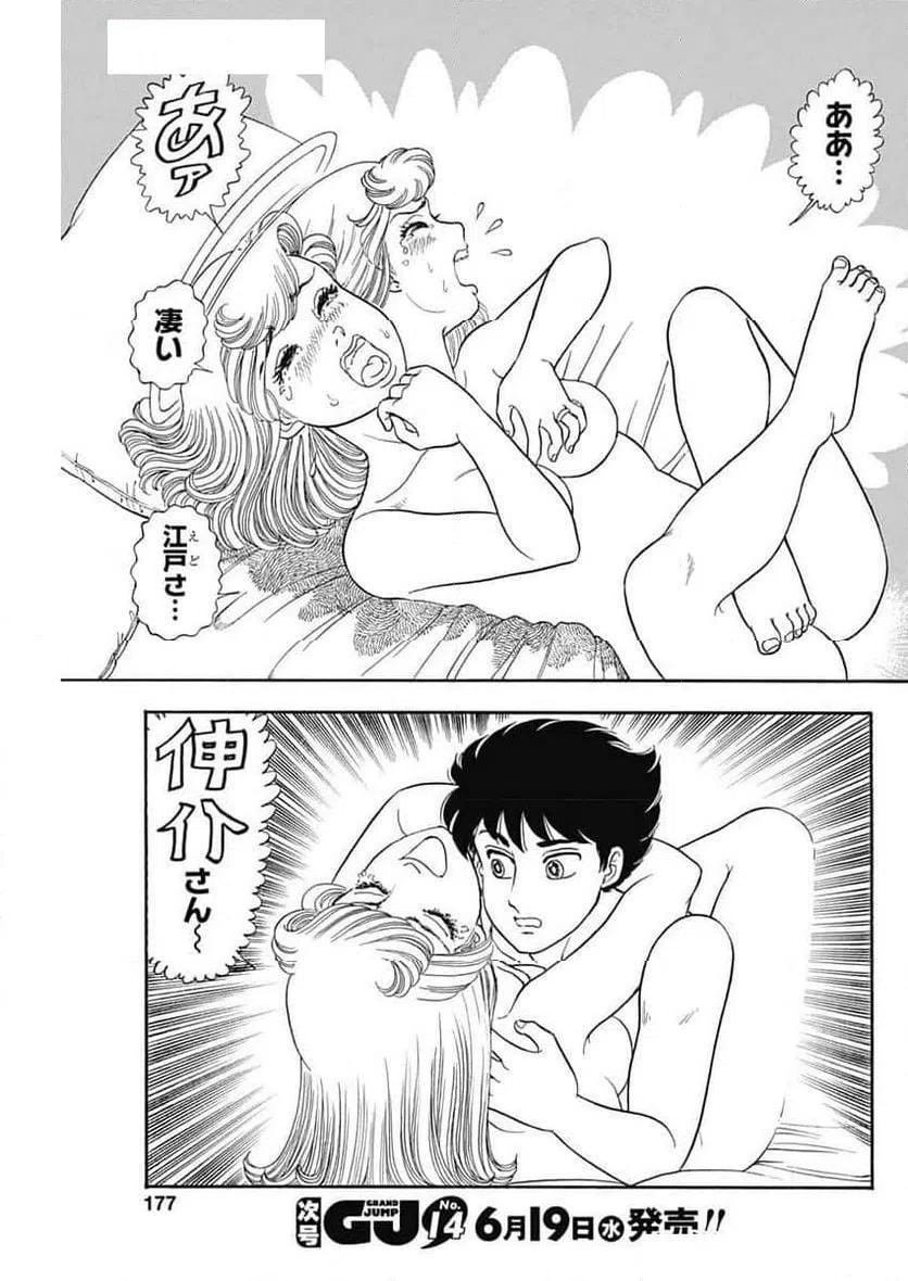 ページ 7 — 第259話