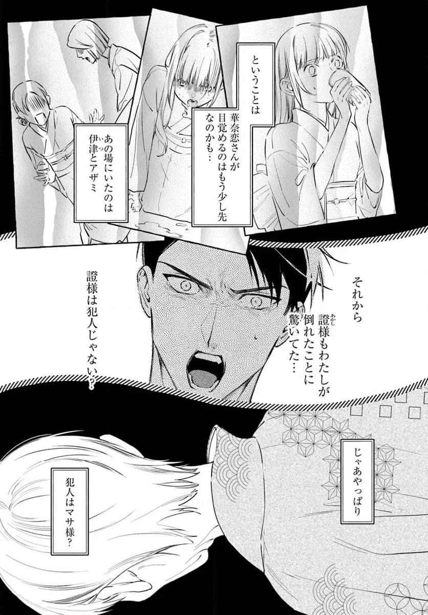 ページ 3 — 第7.1話