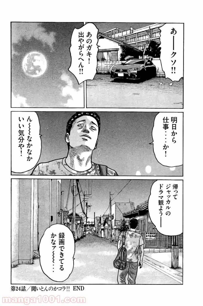 ページ 18 — 第24話