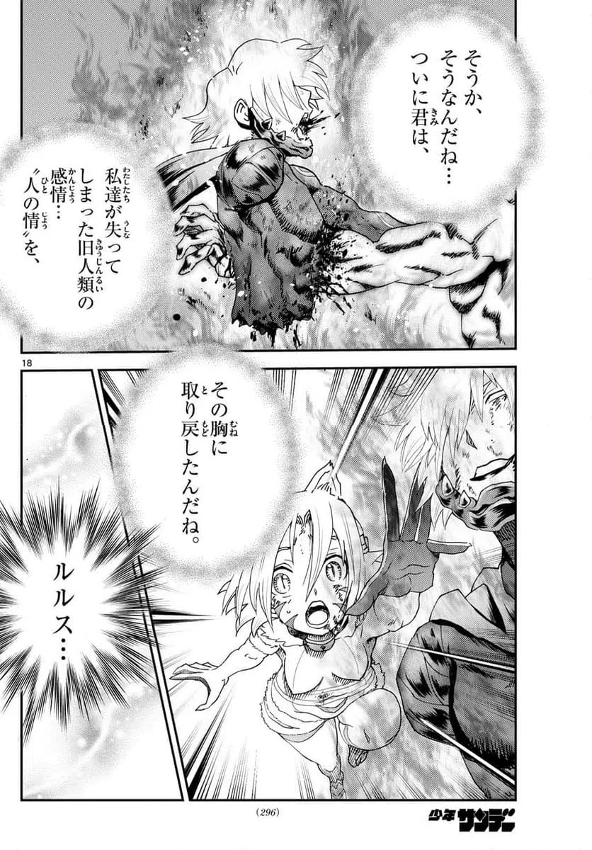 ページ 18 — 第281話