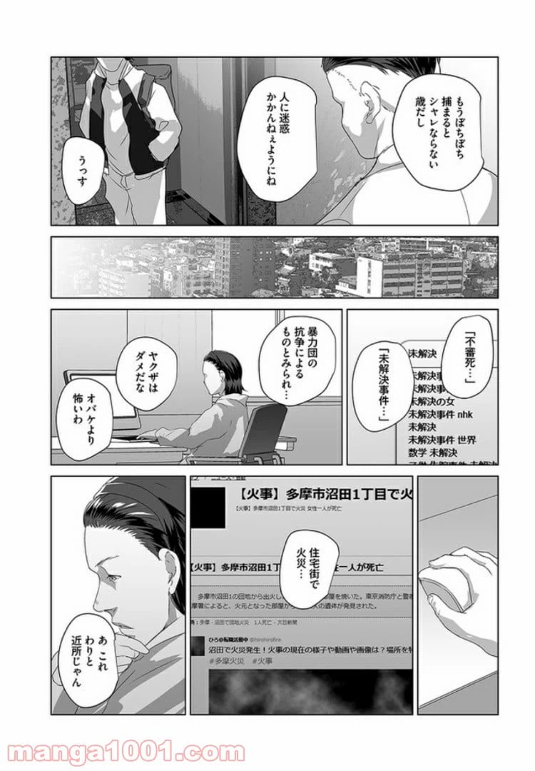 ページ 23 — 第2話
