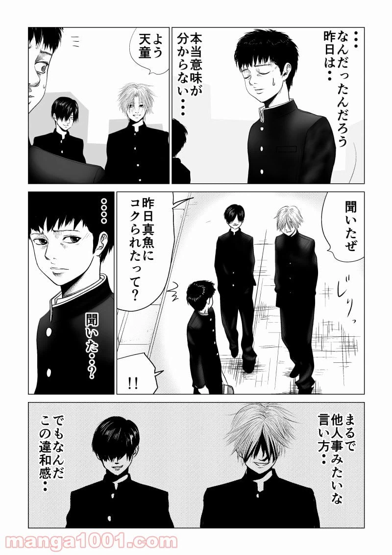 ページ 3 — 第12話