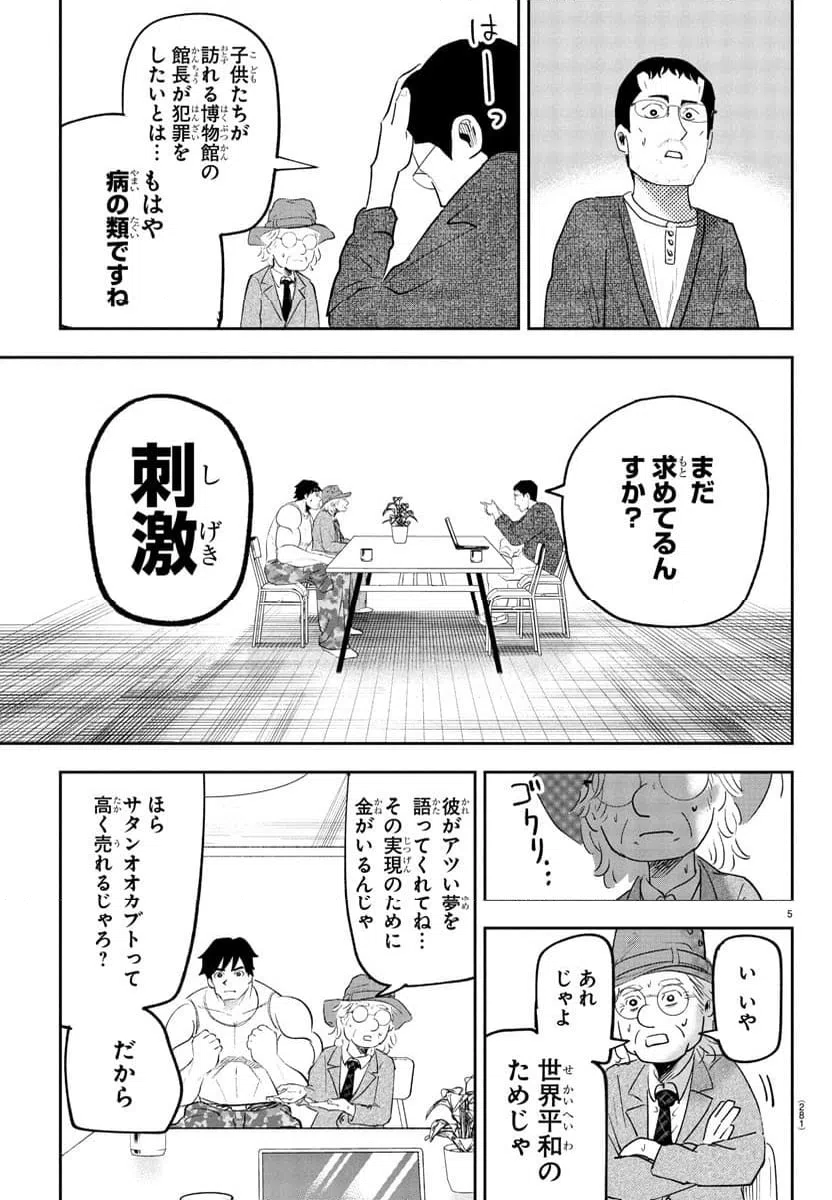 ページ 5 — 第4話