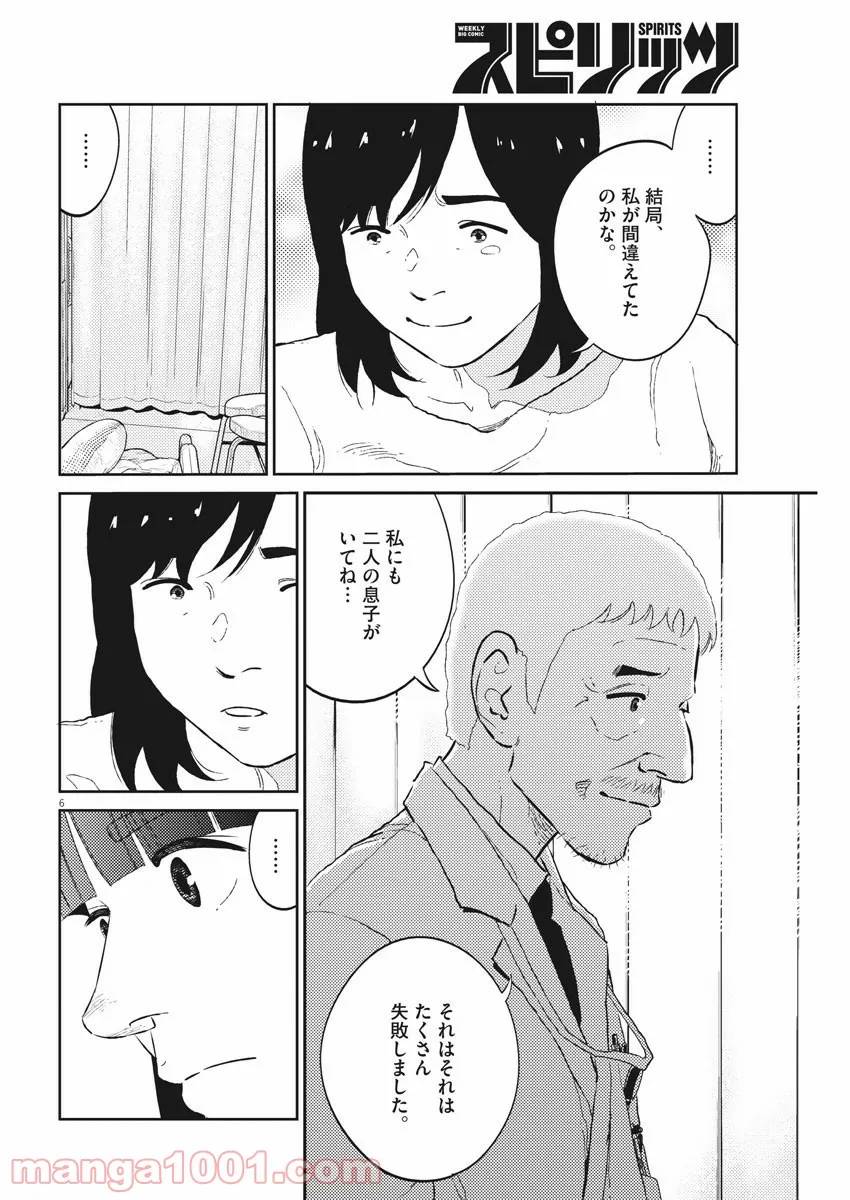 ページ 7 — 第14話