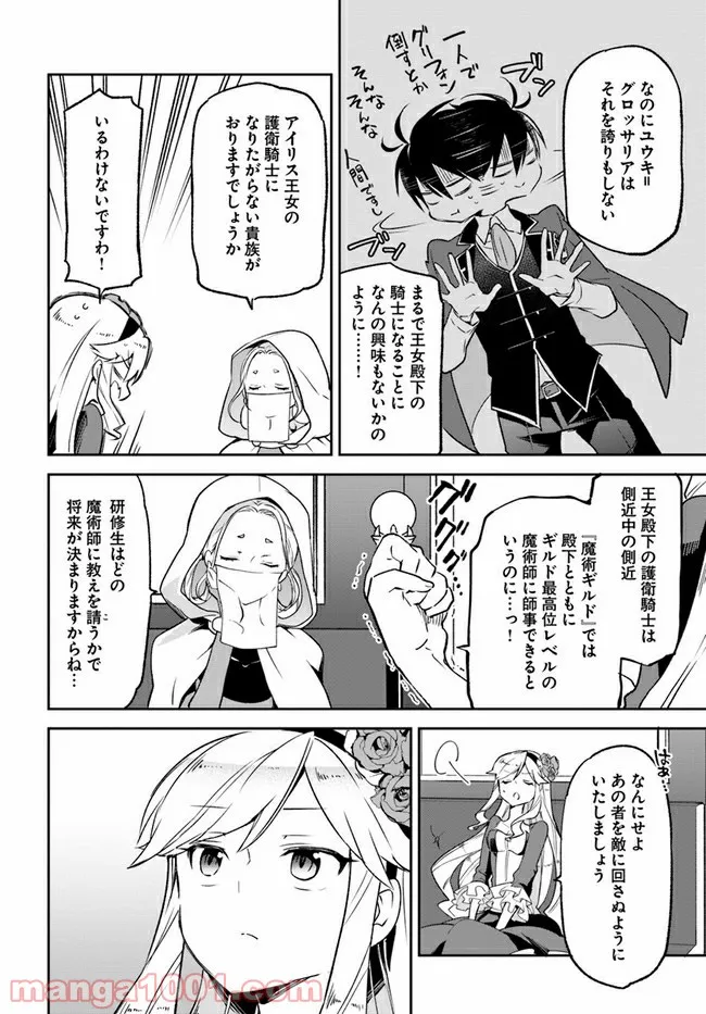 ページ 16 — 第16話
