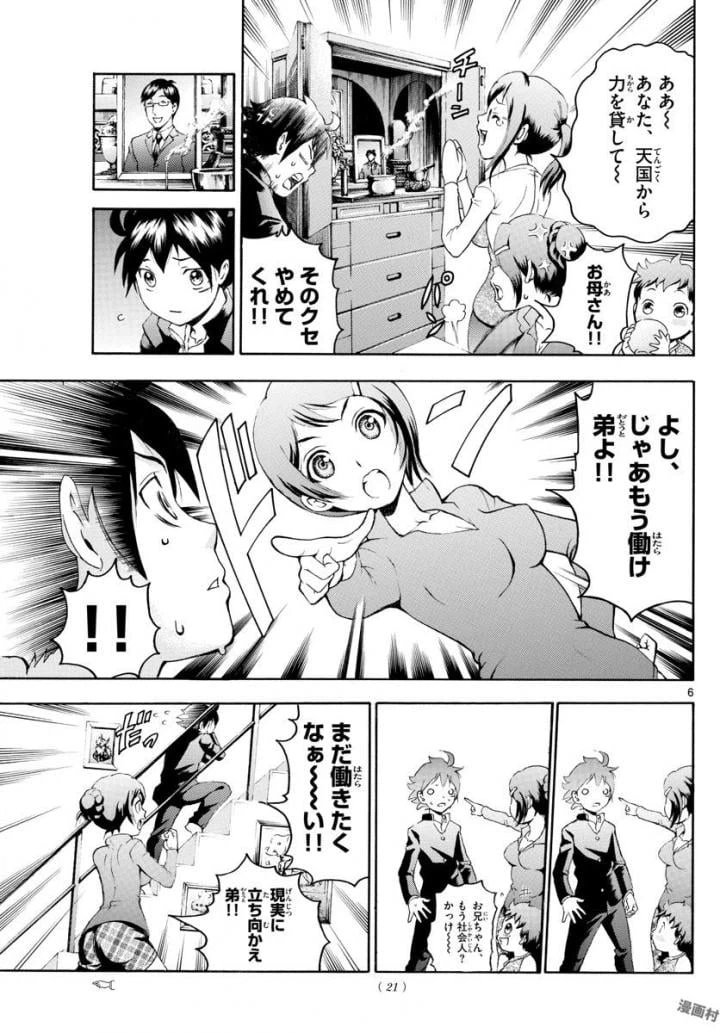 ページ 6 — 第1話