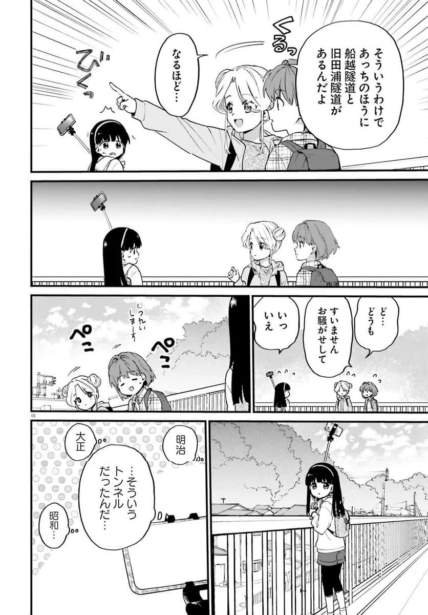 ページ 8 — 第10話