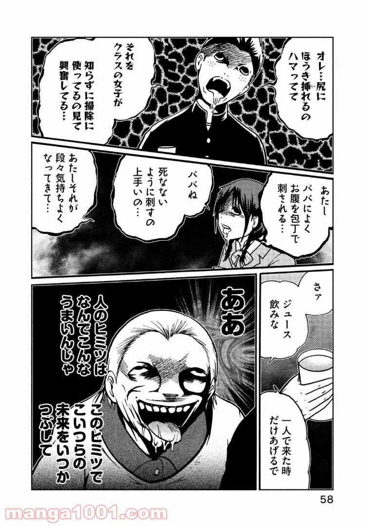 ページ 4 — 第7話