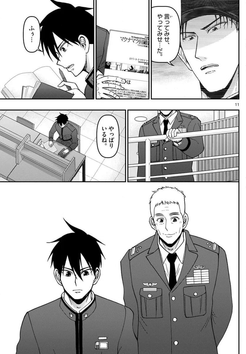ページ 11 — 第357話
