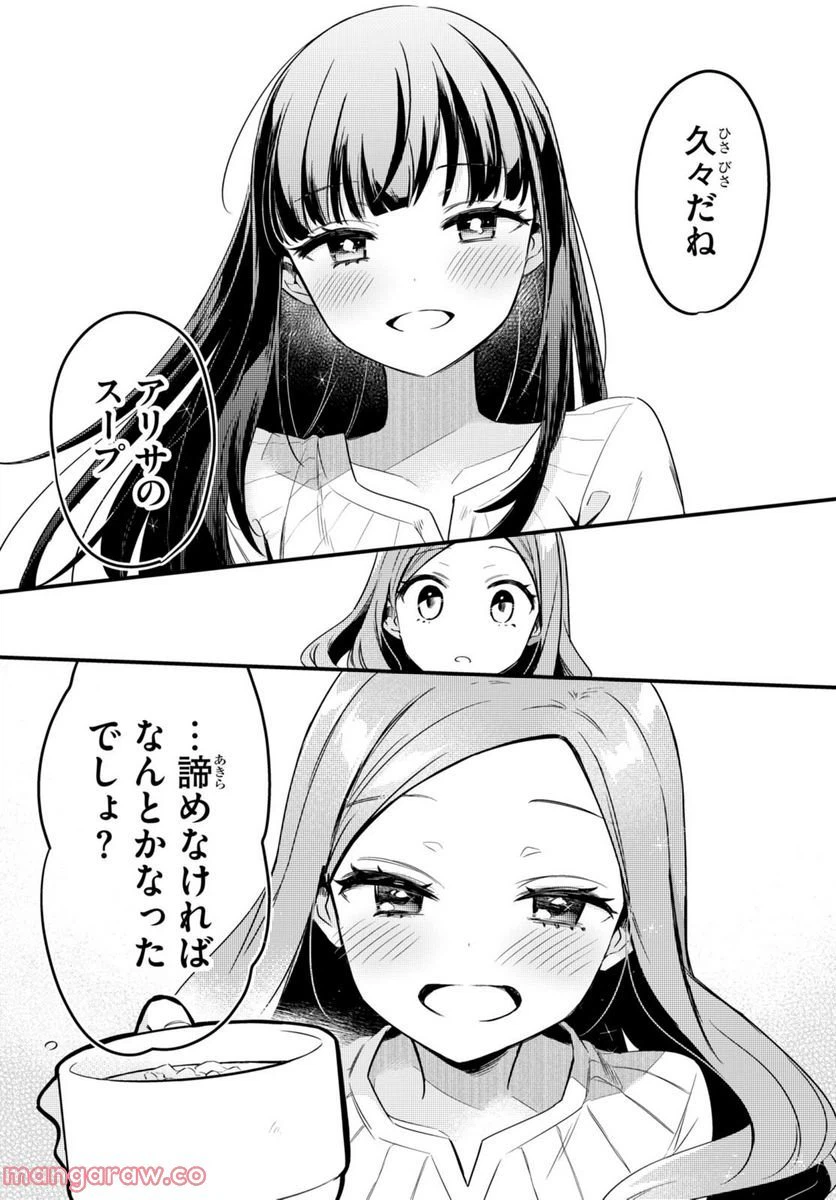 ページ 20 — 第9話