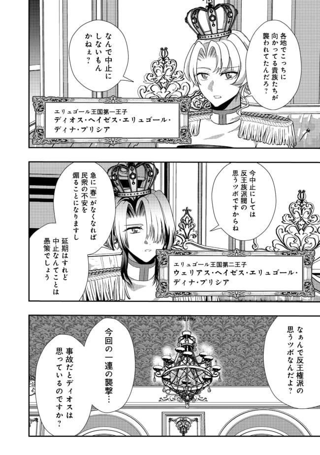 ページ 20 — 第8話